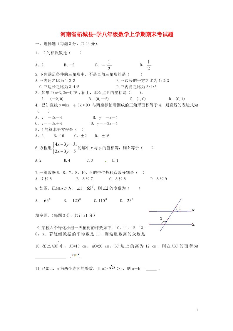 河南省柘城县学八级数学上学期期末考试题