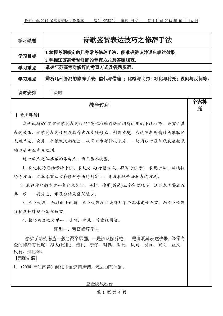 表达技巧修辞教师版