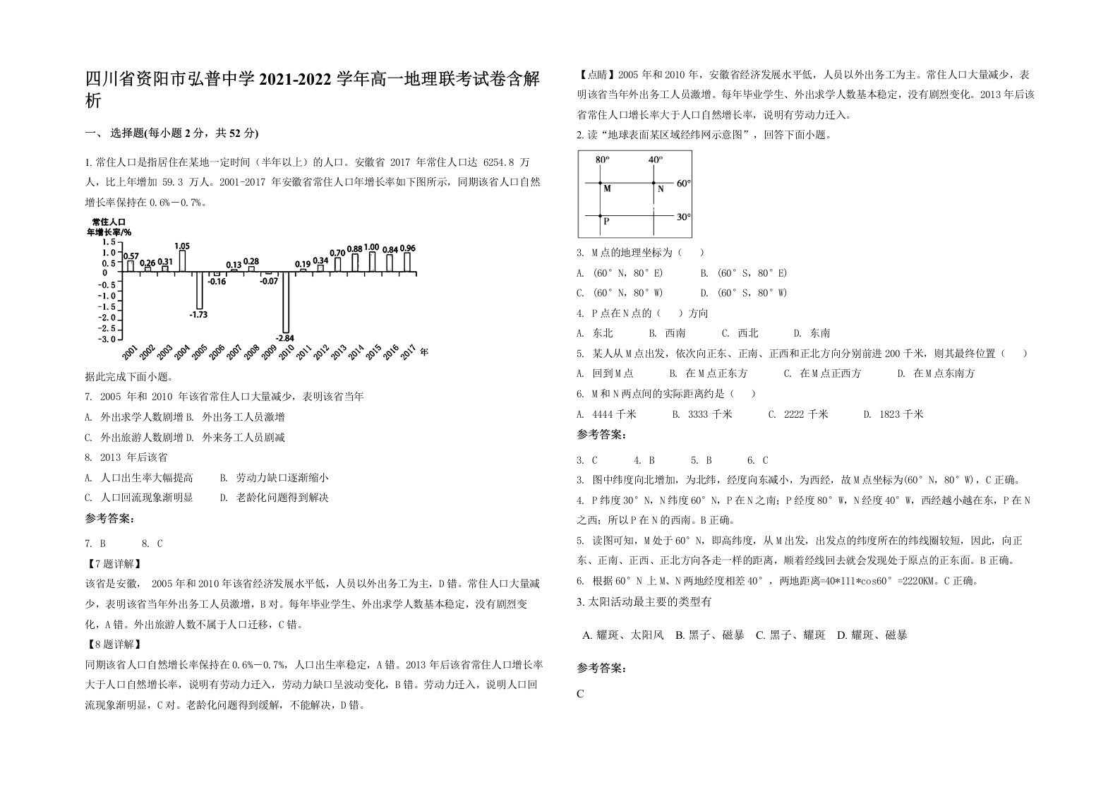 四川省资阳市弘普中学2021-2022学年高一地理联考试卷含解析