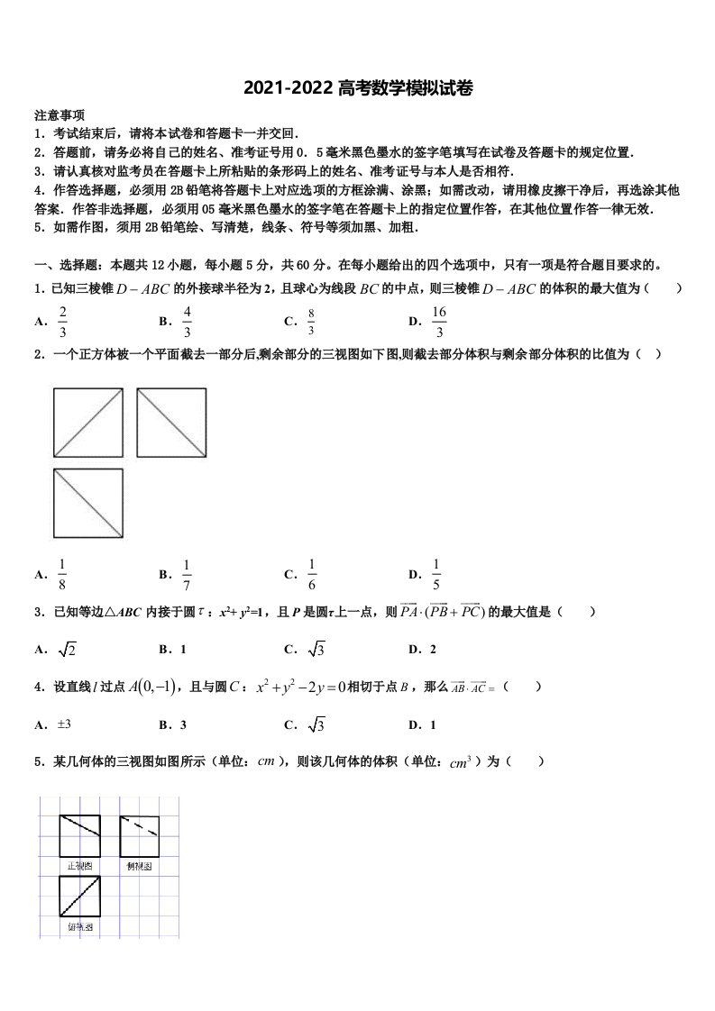 天津市宝坻区大口屯高级中学2022年高三下学期联合考试数学试题含解析