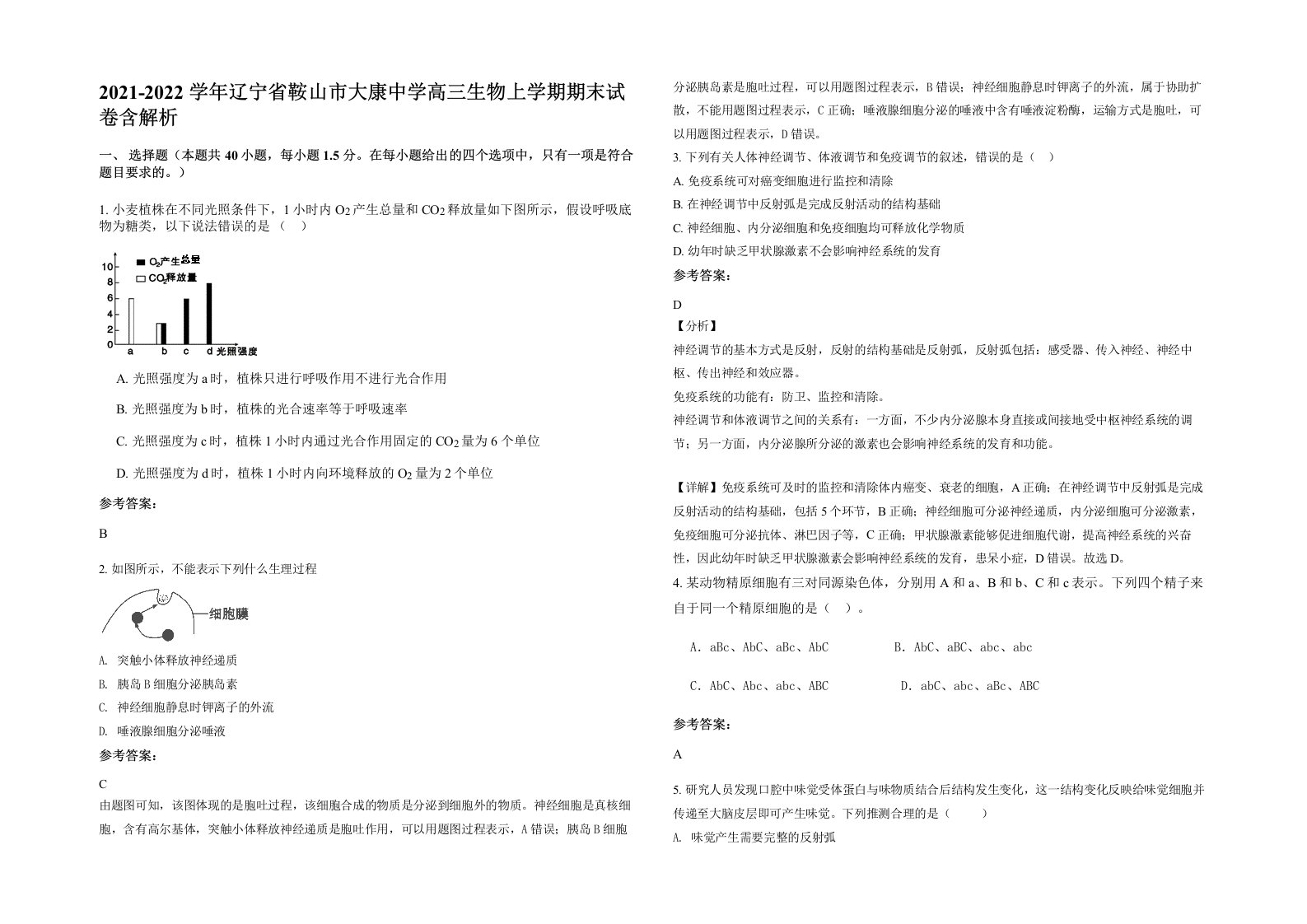 2021-2022学年辽宁省鞍山市大康中学高三生物上学期期末试卷含解析