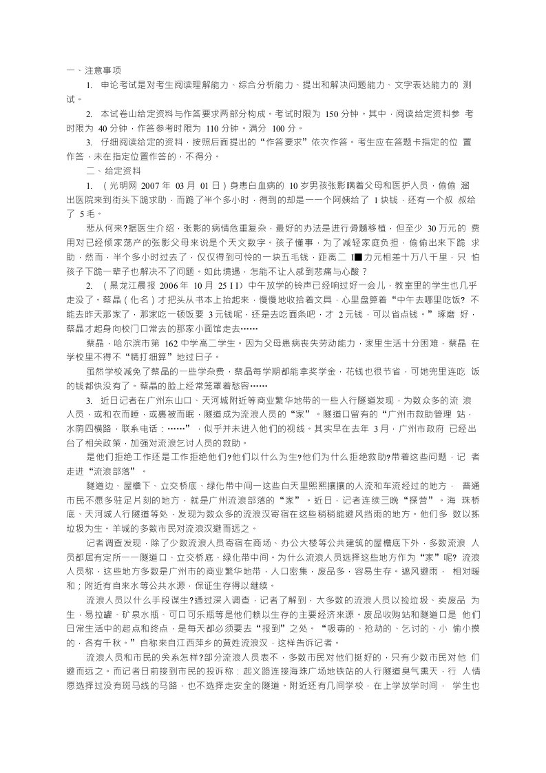 00公务员录用考试申论标准预测试卷