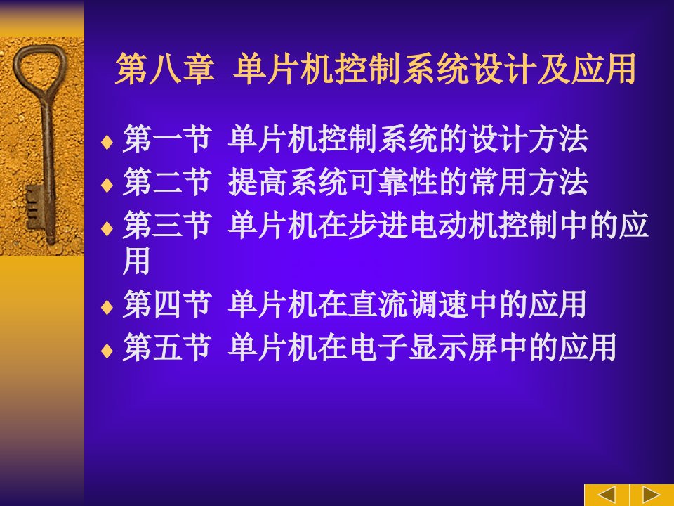 单片机控制系统设计