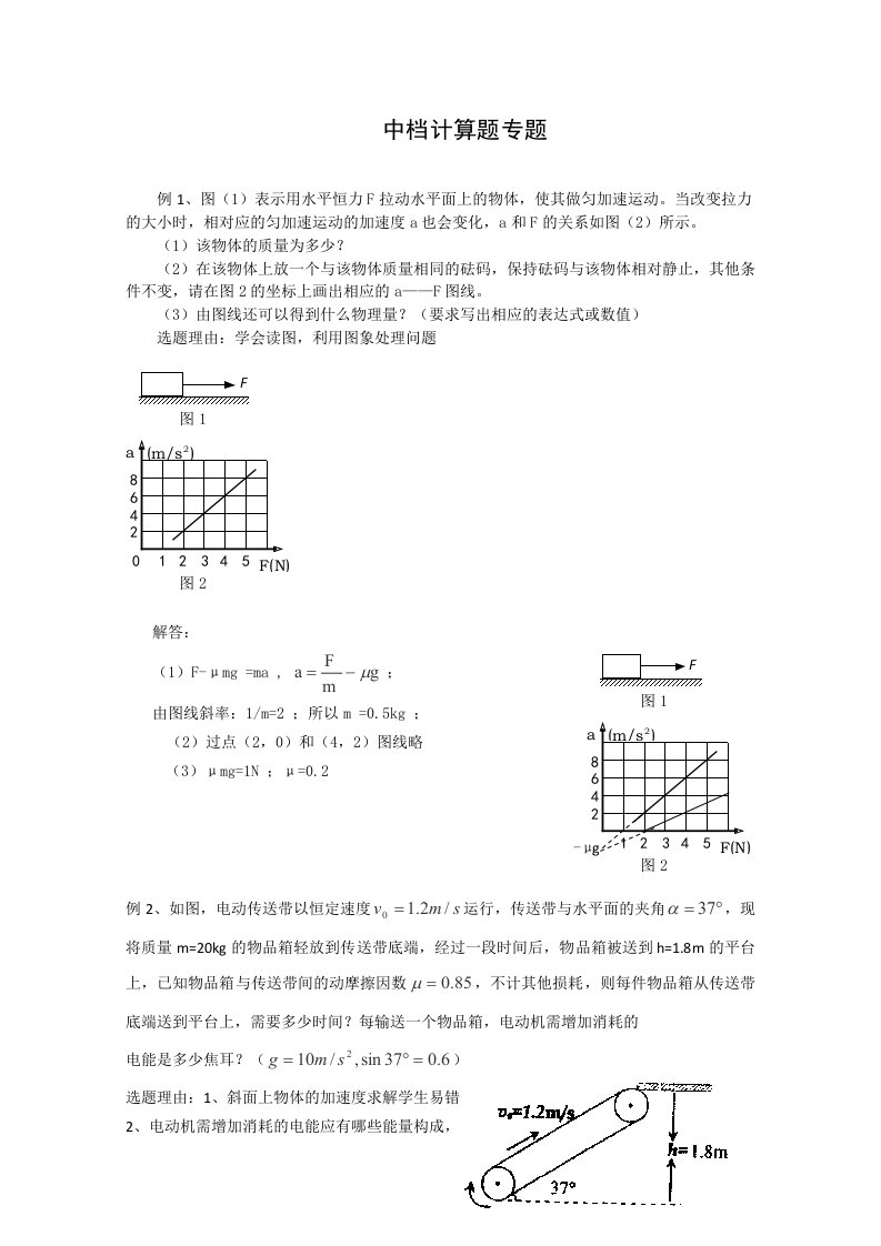 2013高考物理大考点巅峰训练：例题精析-专题22