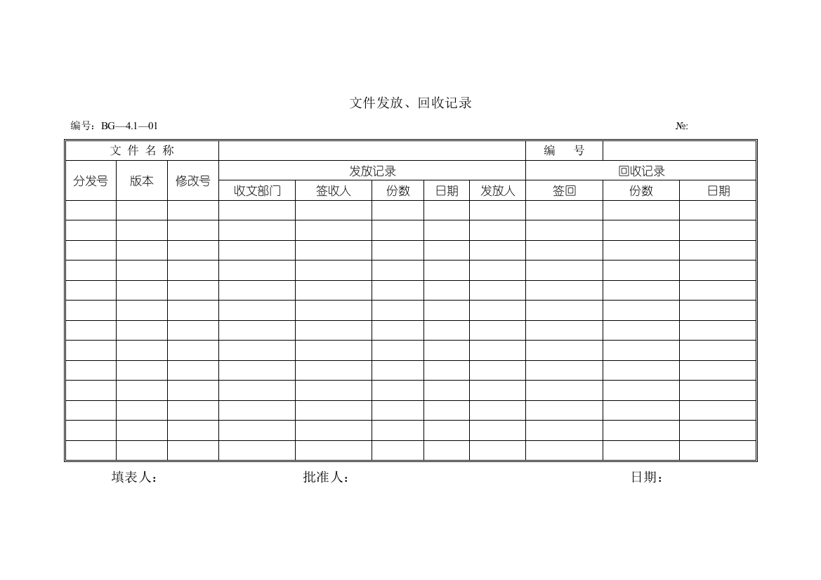 【2022精编】太阳能热水器有限公司记录表格doc55