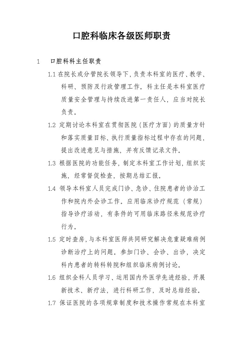 口腔科临床各级医师职责