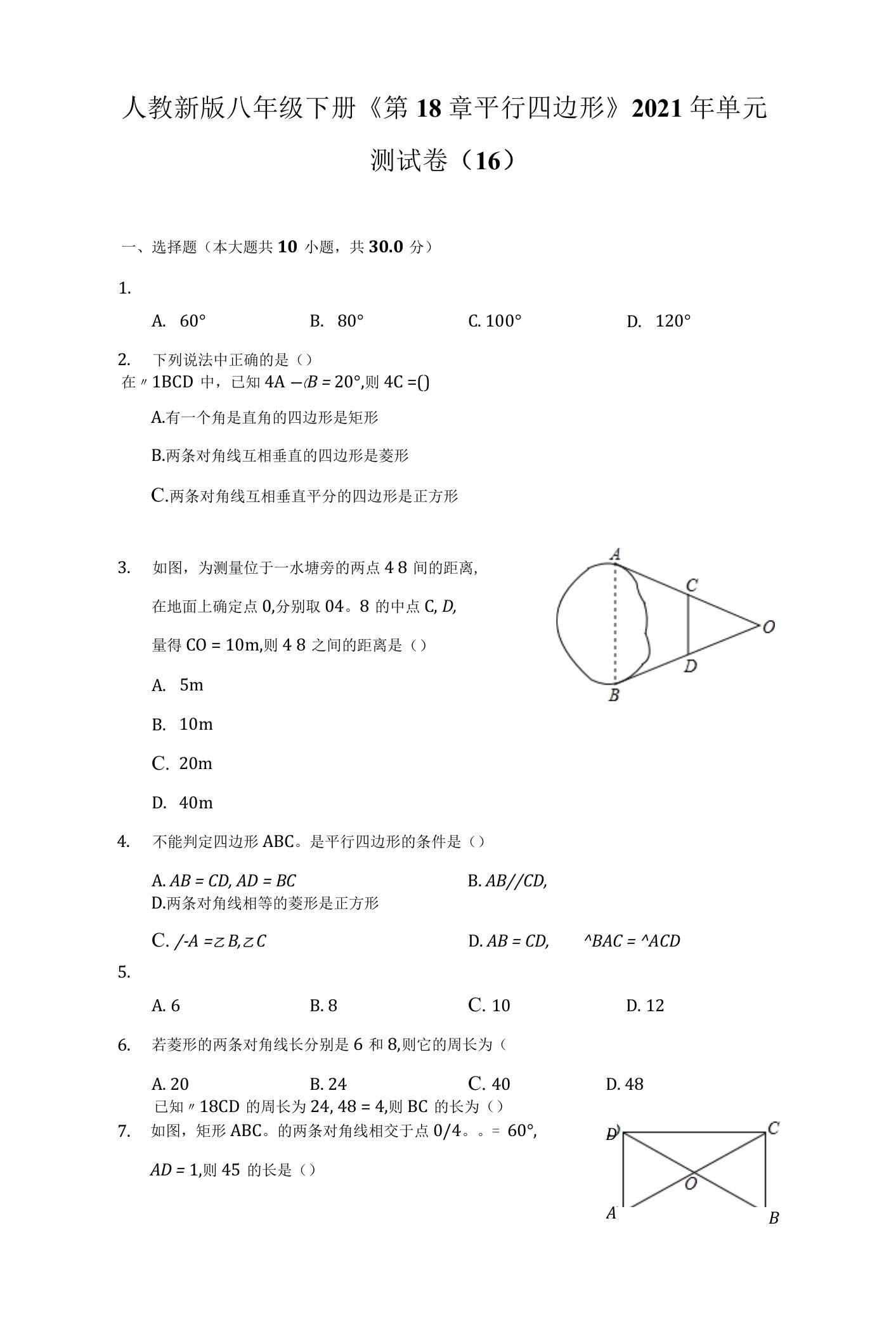 人教新版八年级下册《第18章