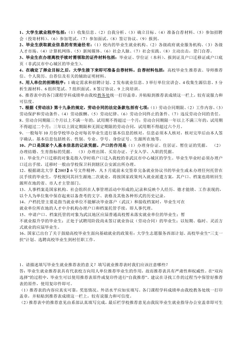 就业指导相关专业知识全集