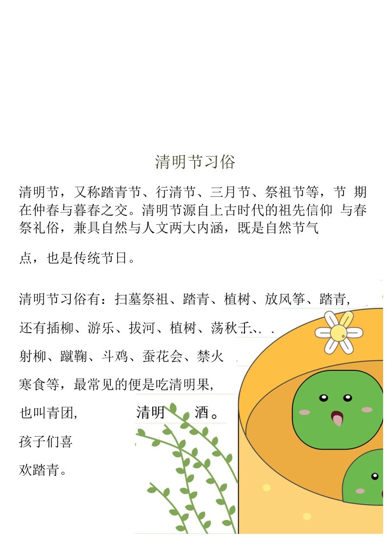 清明节手抄报