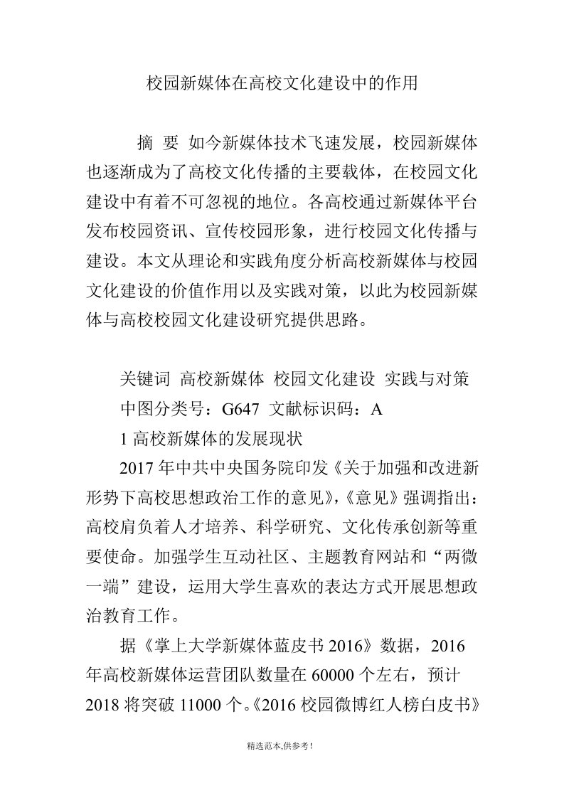 校园新媒体在高校文化建设中的作用