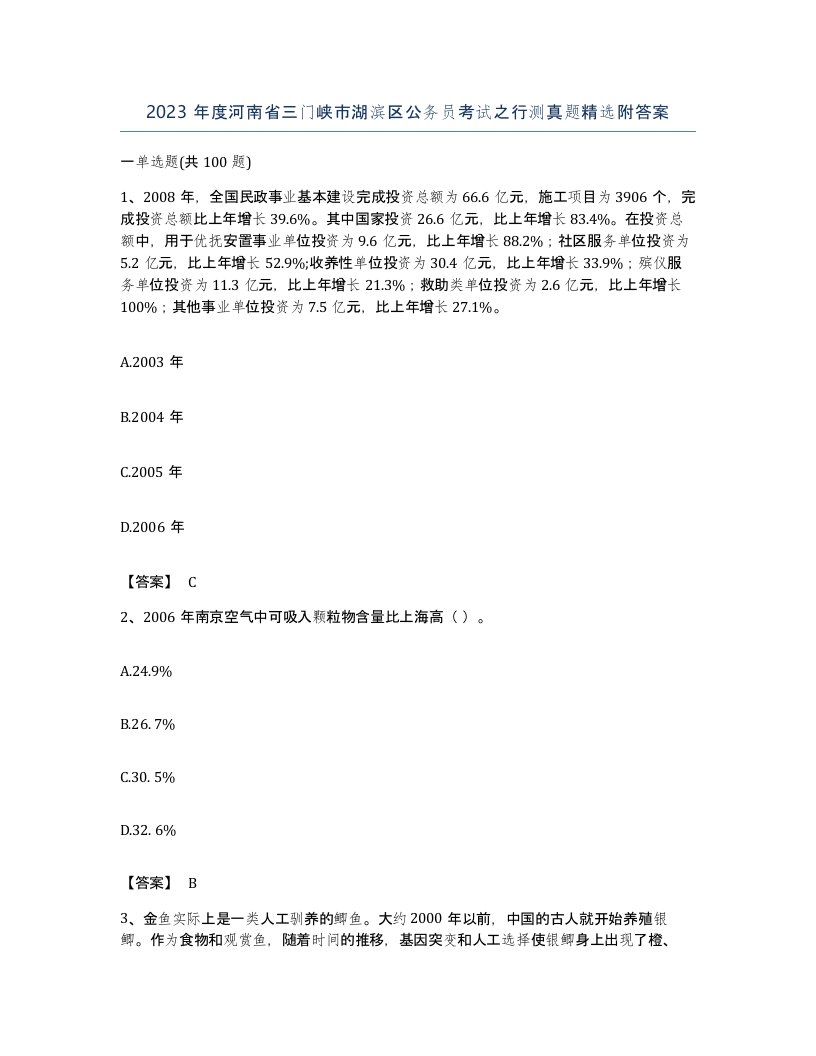 2023年度河南省三门峡市湖滨区公务员考试之行测真题附答案