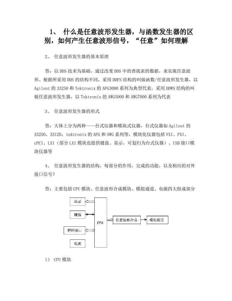 任意波形发生器介绍