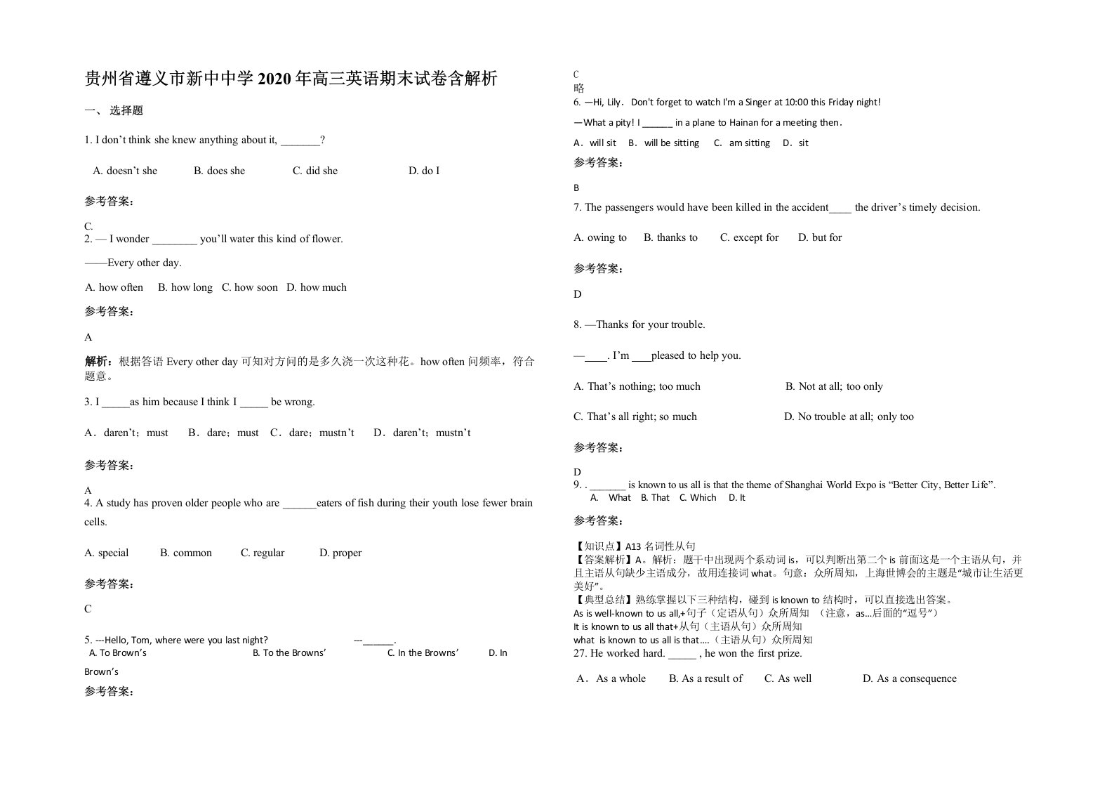 贵州省遵义市新中中学2020年高三英语期末试卷含解析