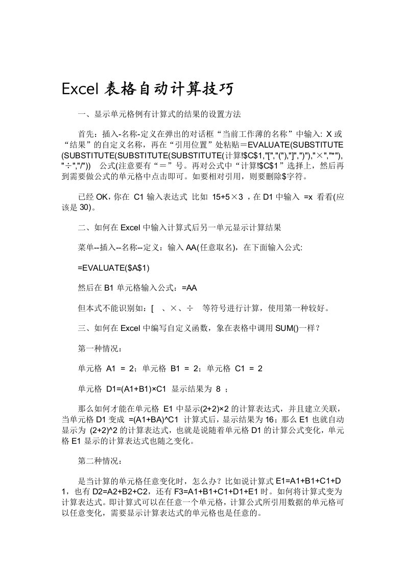 Excel表格自动计算技巧