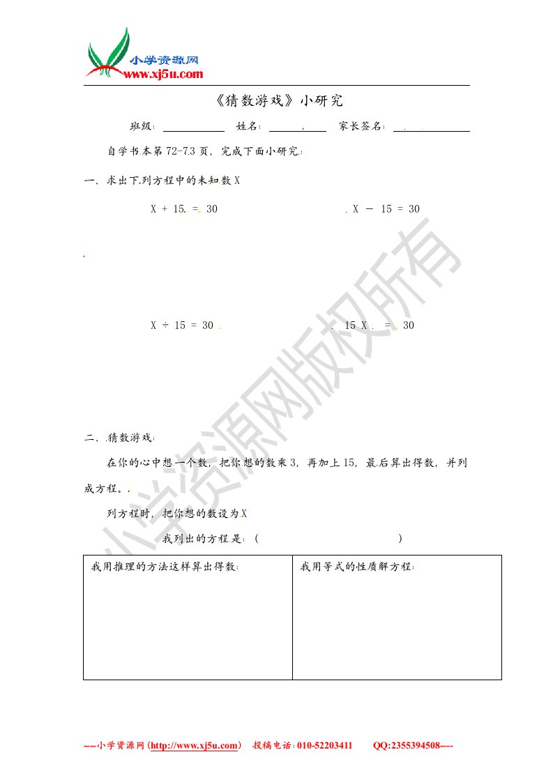 2018学年北师大版四年级下册数学一课一练-5.6猜数游戏（无答案）