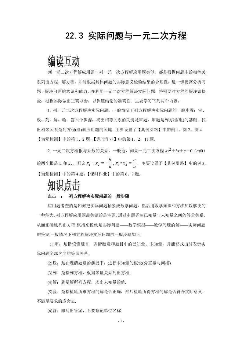 实际问题与一元二次方程辅导资料(含答案