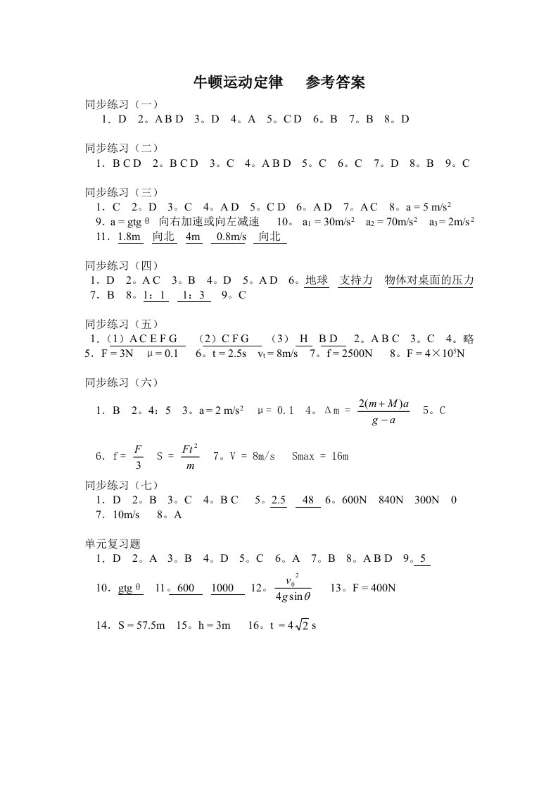 物理练习题试题考试卷教案牛顿运动定律