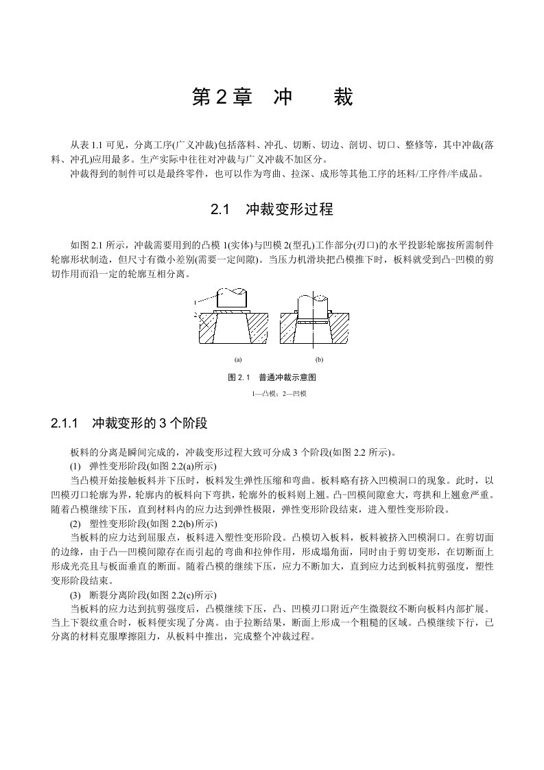 冲压工艺与模具设计