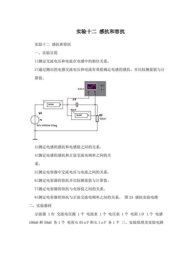 实验十二+感抗和容抗