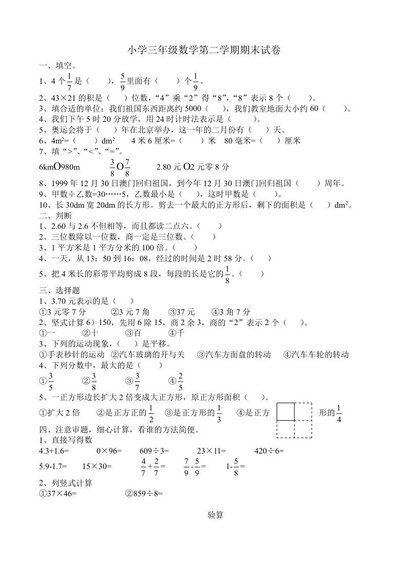 小学三年级数学第二学期期末试卷