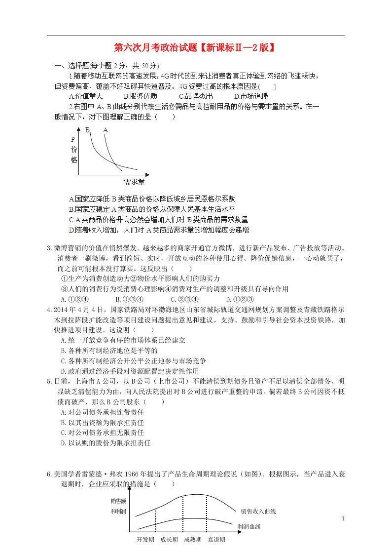 高三政治第六次月考试题5