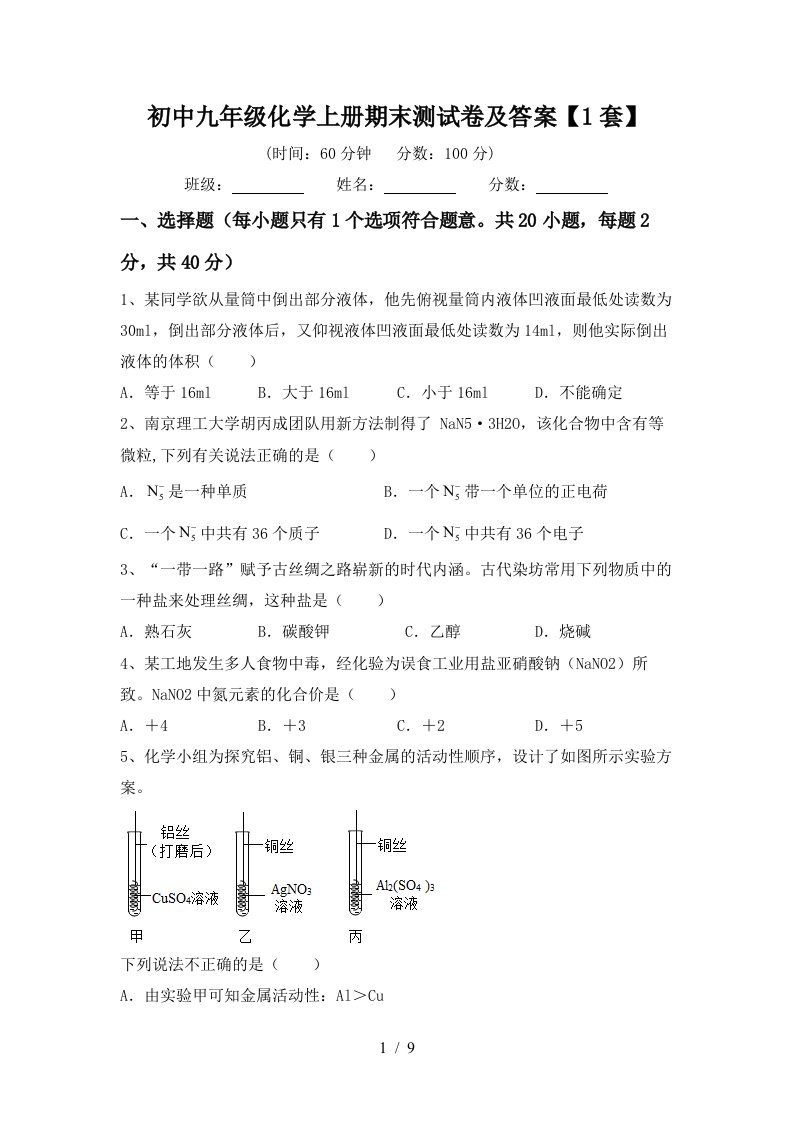 初中九年级化学上册期末测试卷及答案1套