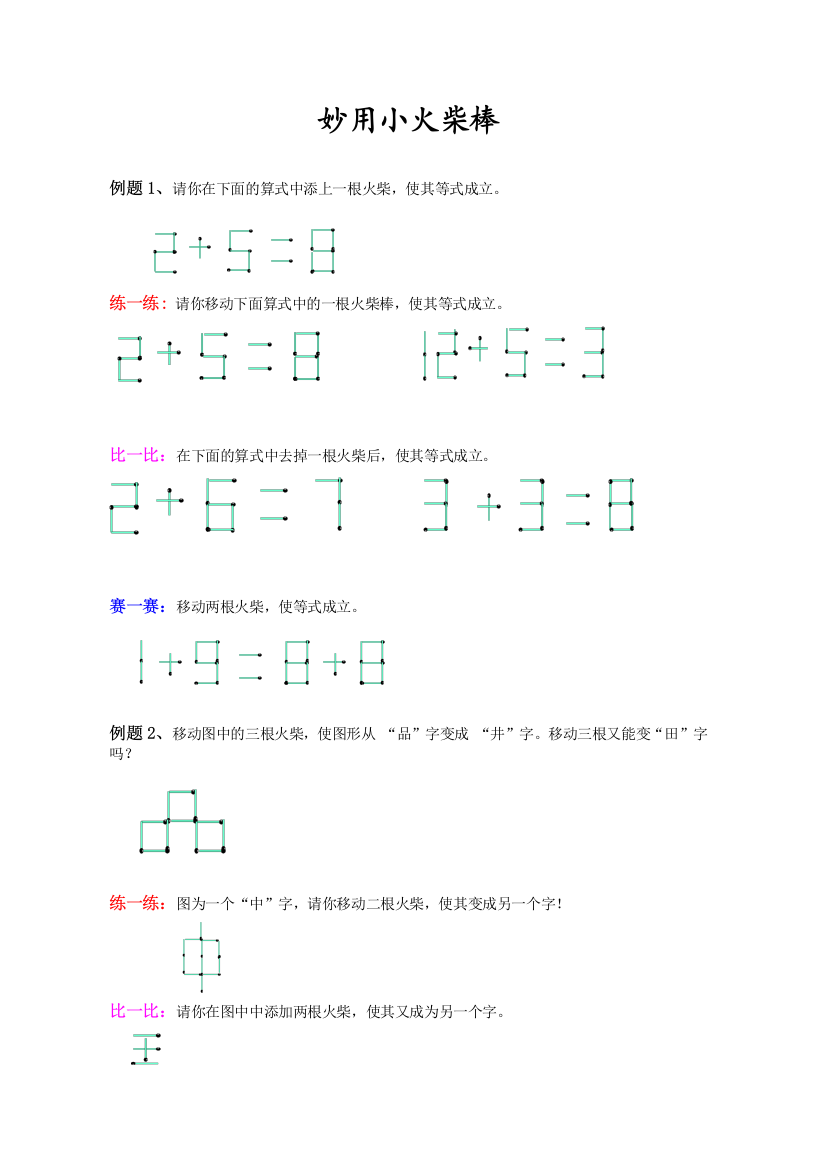 奥数妙用小火柴棒