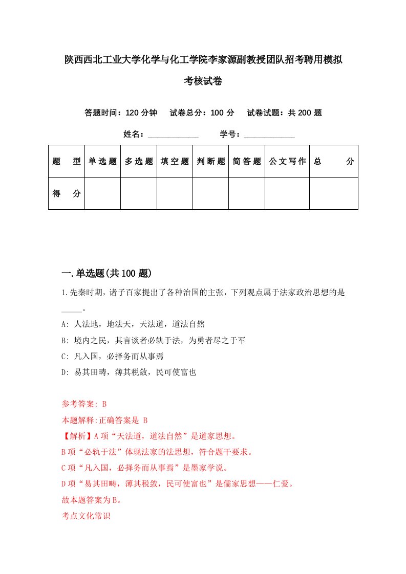 陕西西北工业大学化学与化工学院李家源副教授团队招考聘用模拟考核试卷6