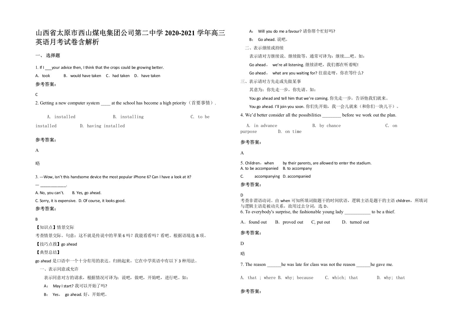 山西省太原市西山煤电集团公司第二中学2020-2021学年高三英语月考试卷含解析