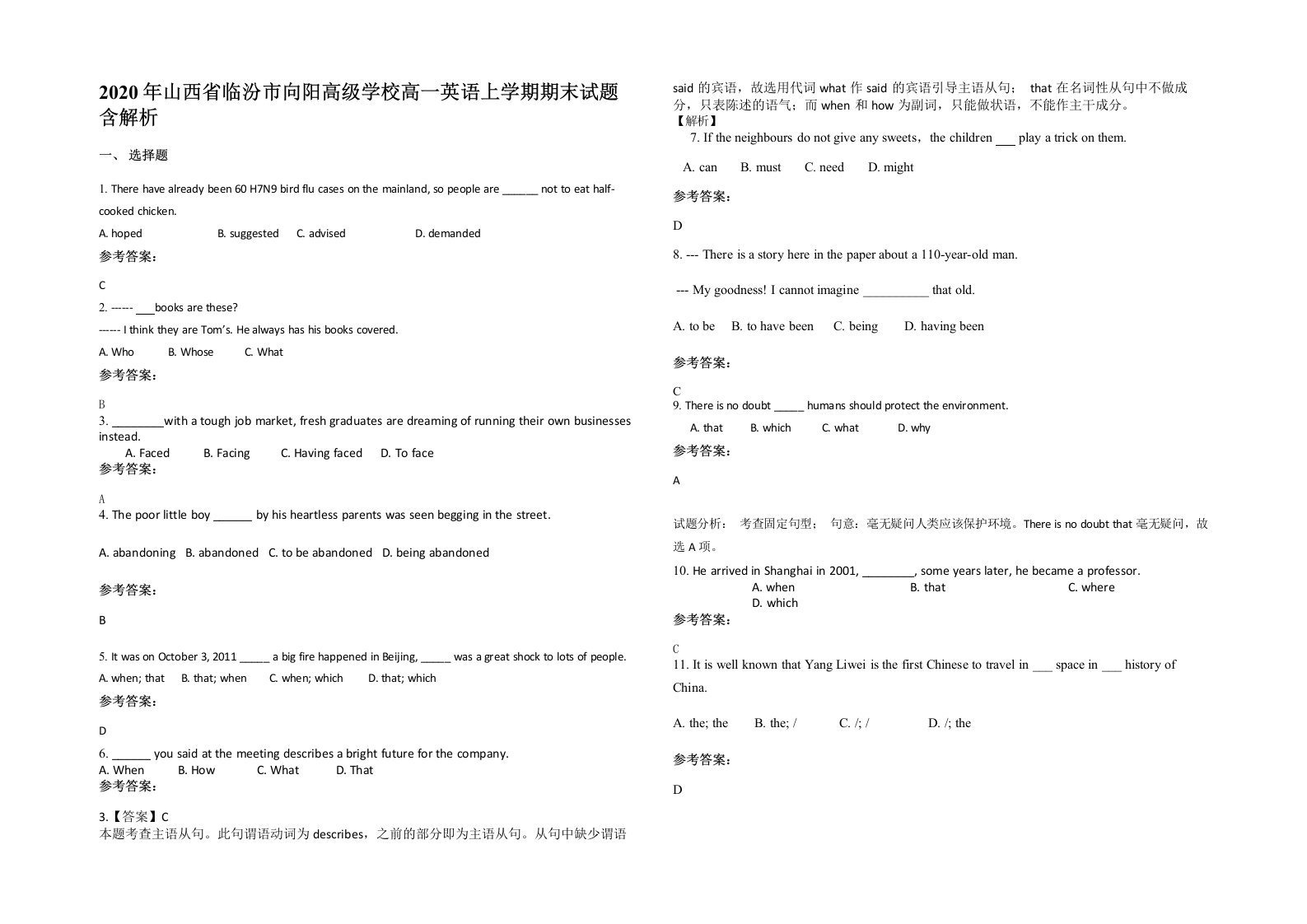 2020年山西省临汾市向阳高级学校高一英语上学期期末试题含解析