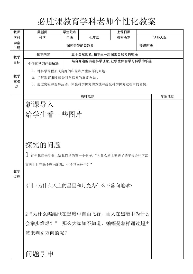 七年级科学上册第一章