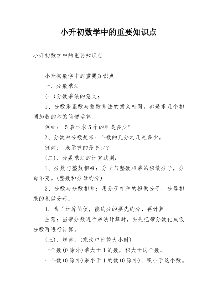 小升初数学中的重要知识点