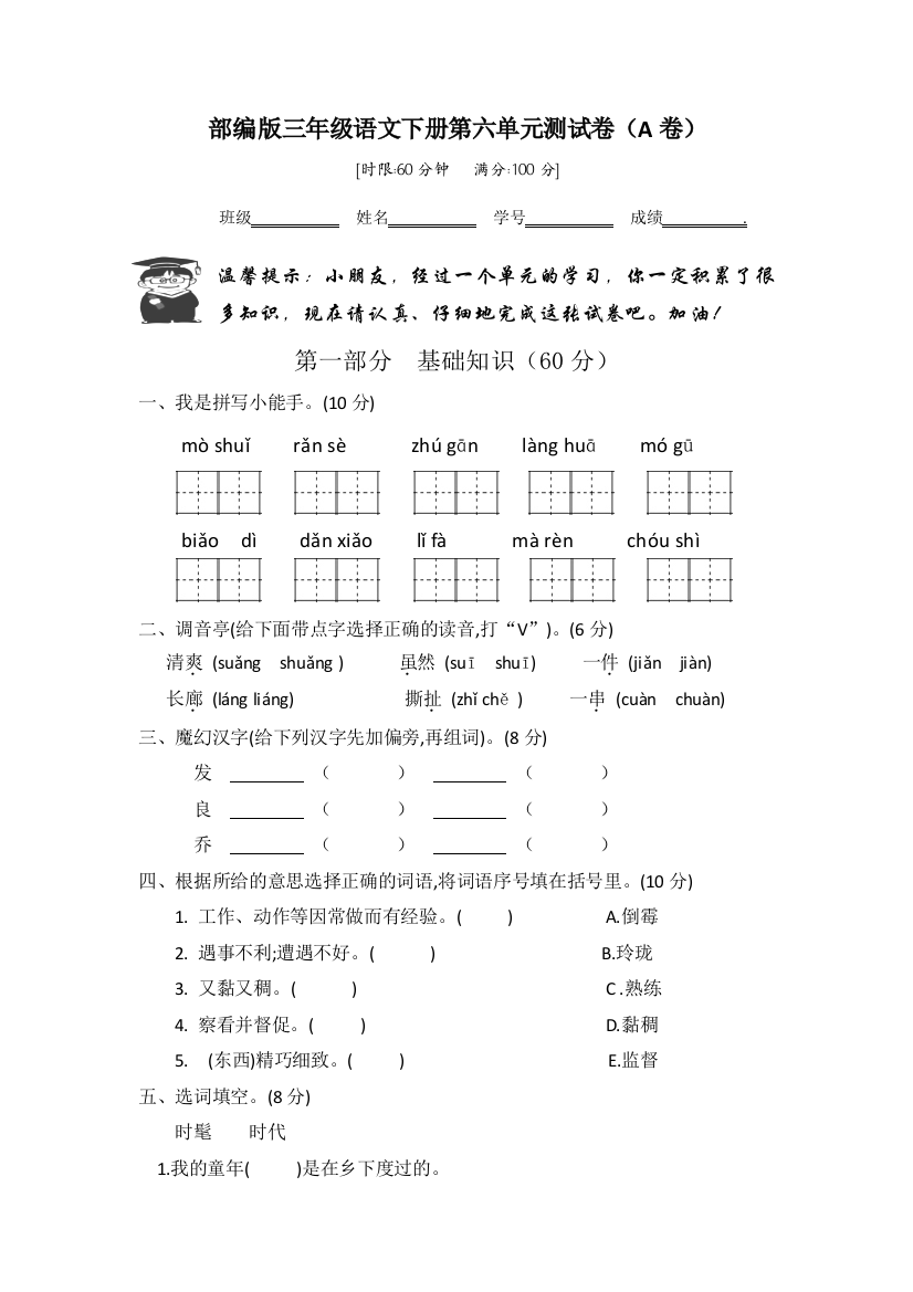 部编版三年级语文下册第六单元测试卷A(含答案解析)