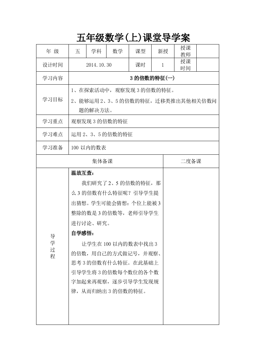 五年级数学上册导学案19