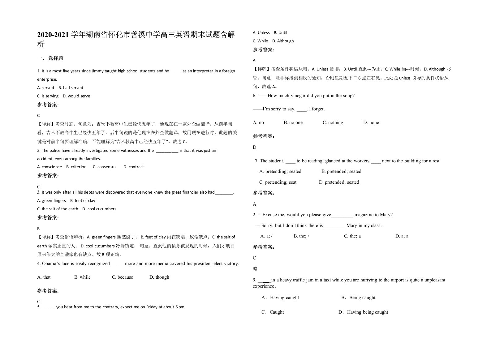 2020-2021学年湖南省怀化市善溪中学高三英语期末试题含解析