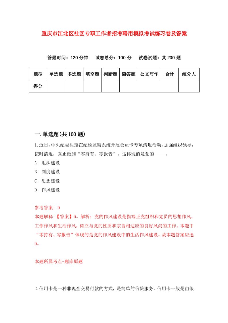 重庆市江北区社区专职工作者招考聘用模拟考试练习卷及答案第4卷