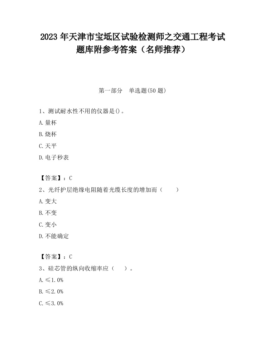 2023年天津市宝坻区试验检测师之交通工程考试题库附参考答案（名师推荐）