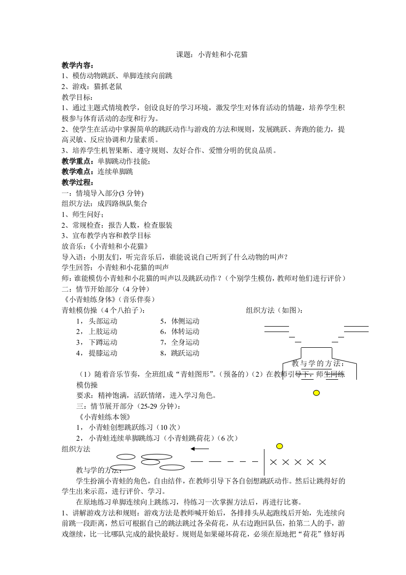 小学二年级上册体育-教学设计-17