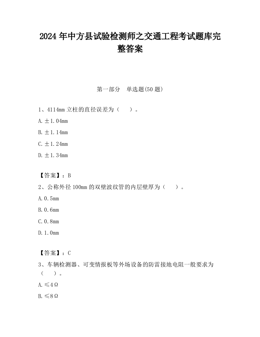 2024年中方县试验检测师之交通工程考试题库完整答案