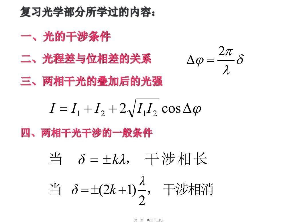 大学物理课件光学习题