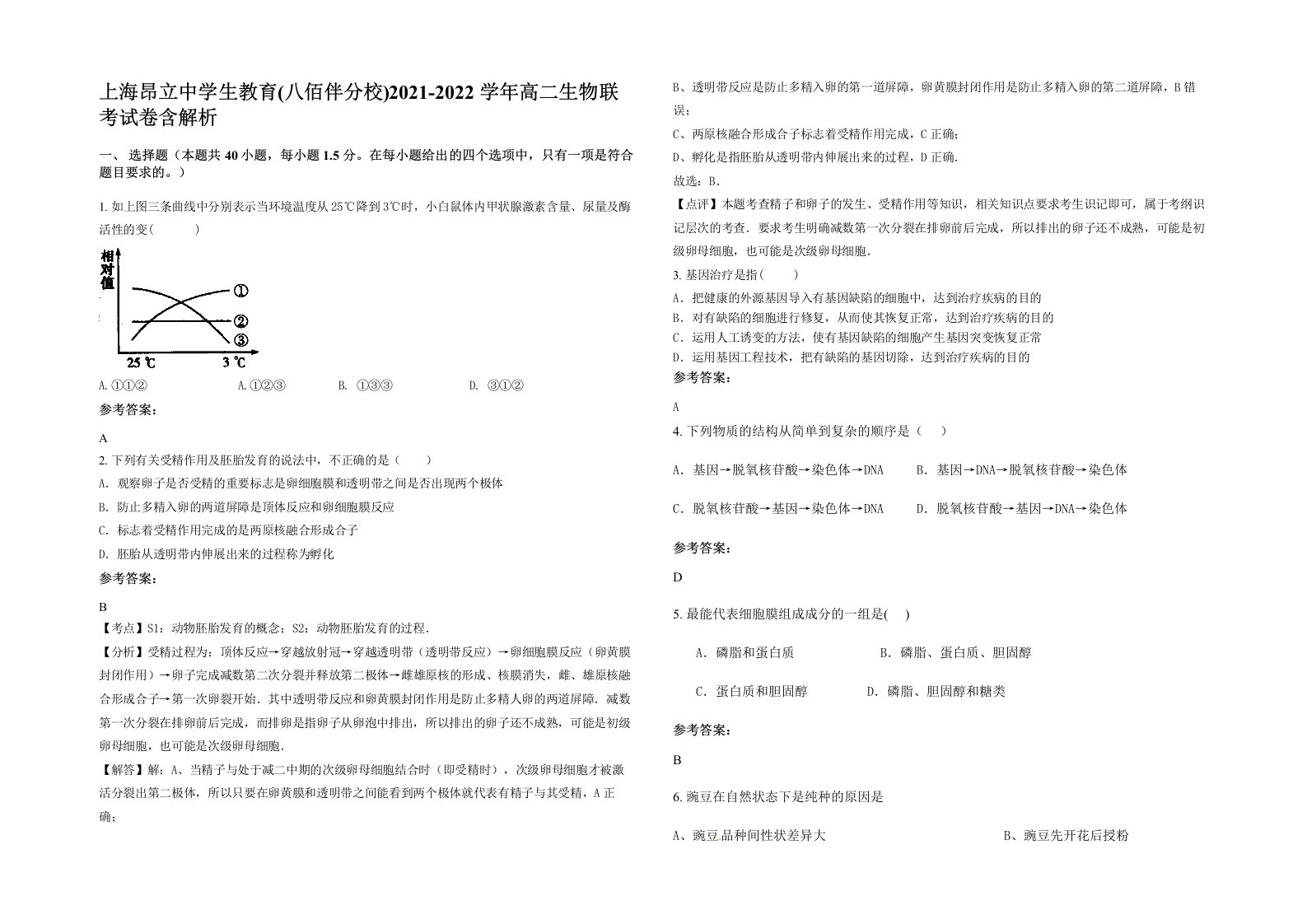 上海昂立中学生教育八佰伴分校2021-2022学年高二生物联考试卷含解析