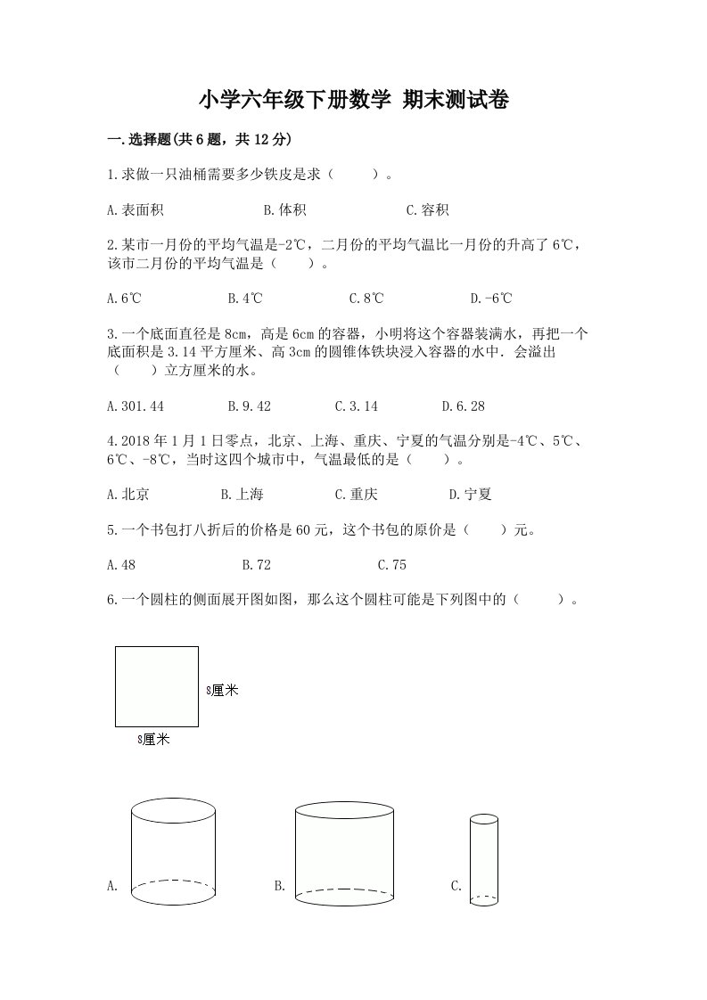 2022年六年级下册数学期末测试卷及答案（各地真题）2