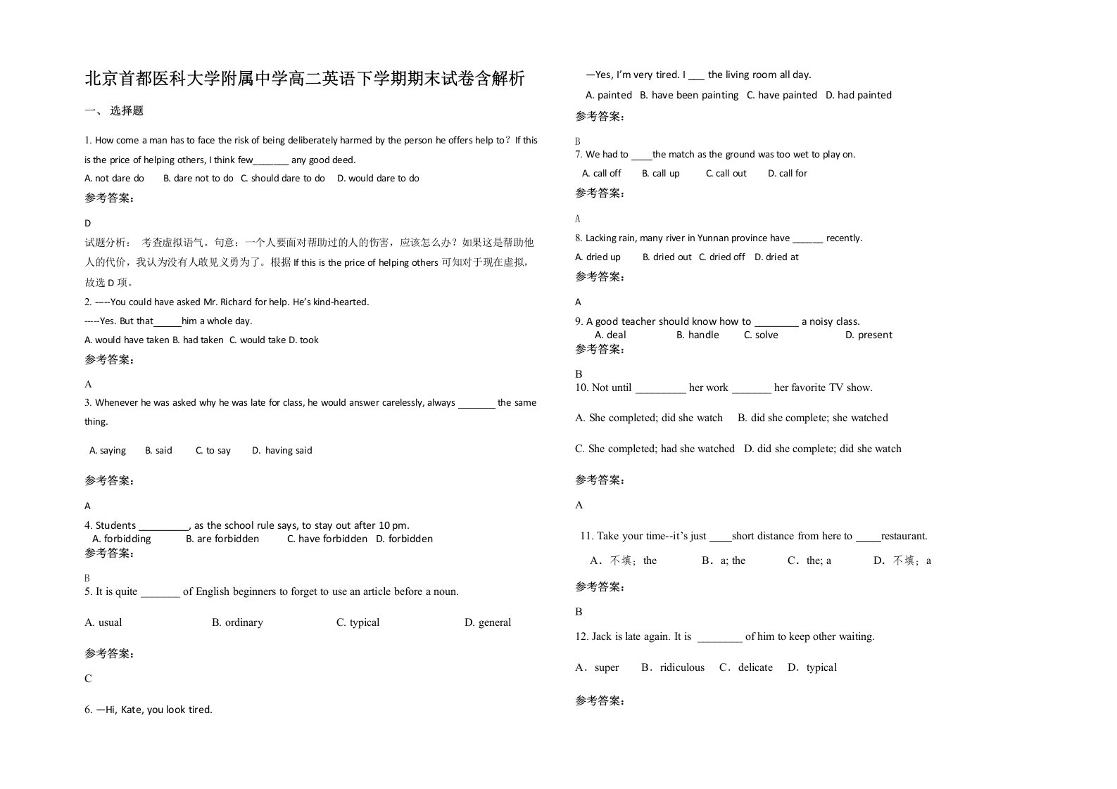 北京首都医科大学附属中学高二英语下学期期末试卷含解析