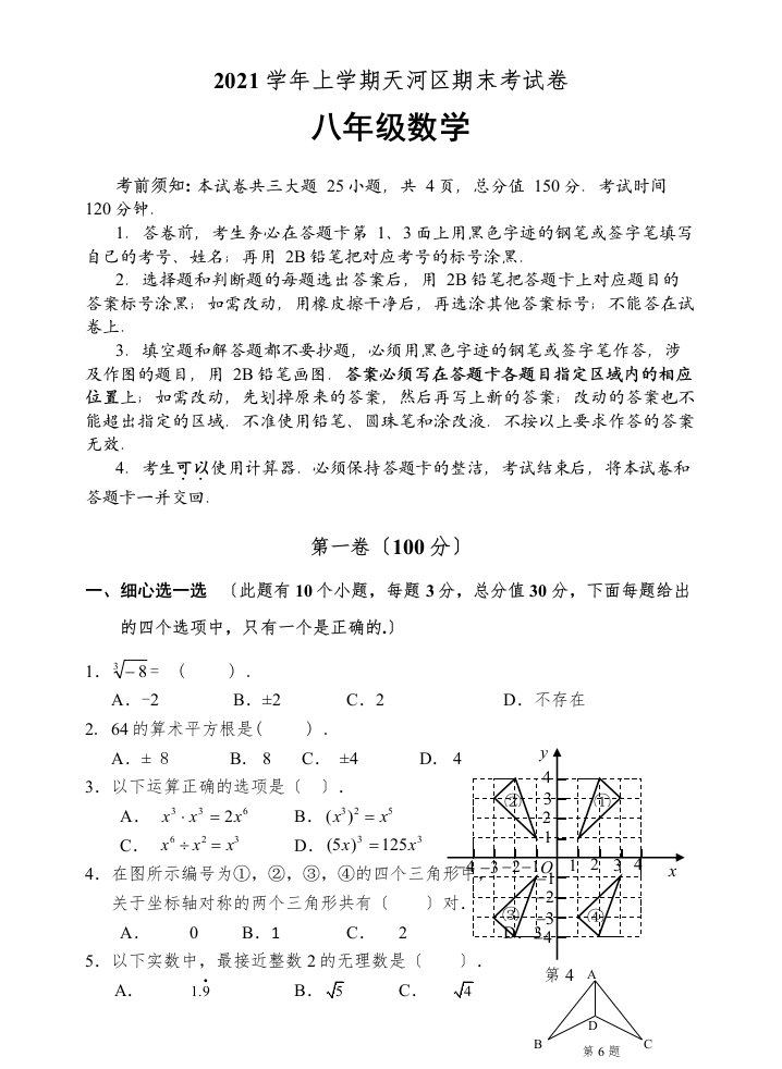 初二数学上学期期末试题及答案