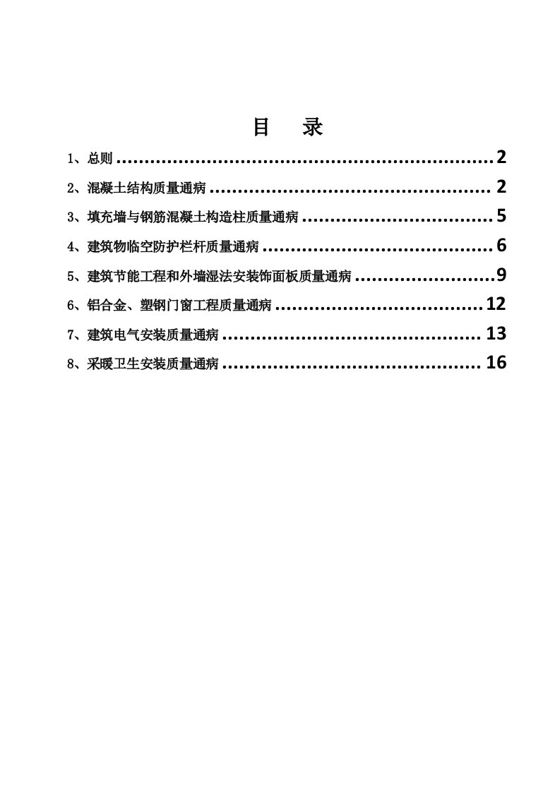 某电子信息产业园二期标准厂房工程质量通病防治方案