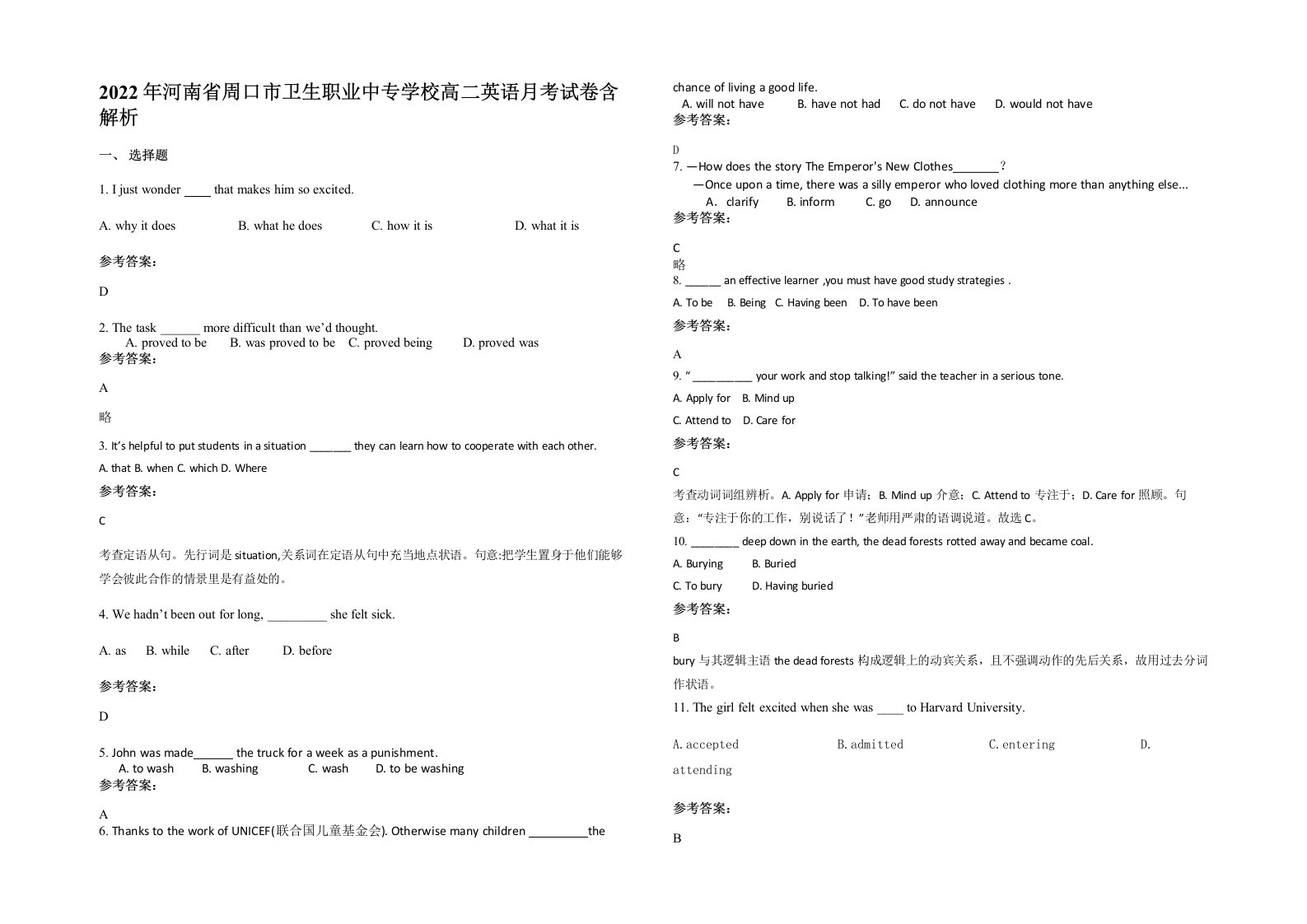 2022年河南省周口市卫生职业中专学校高二英语月考试卷含解析