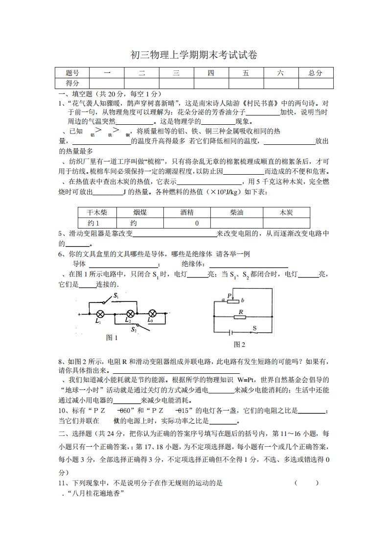 教科版初三物理上册综合测试卷