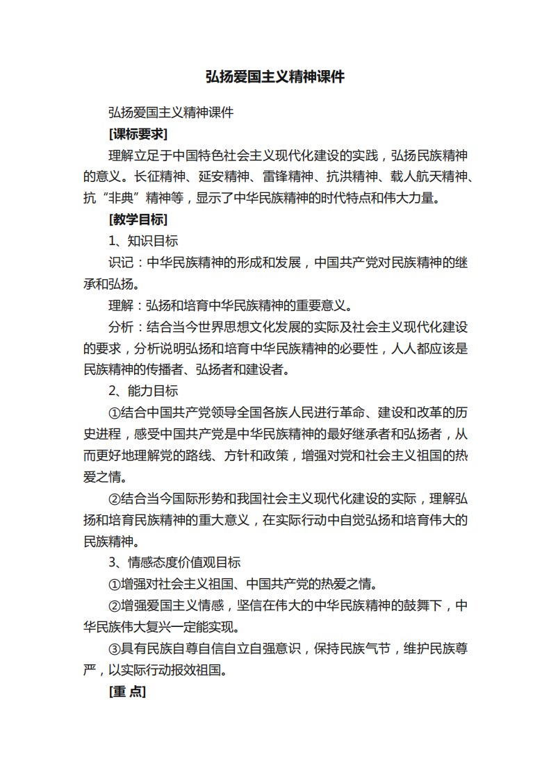 弘扬爱国主义精神课件