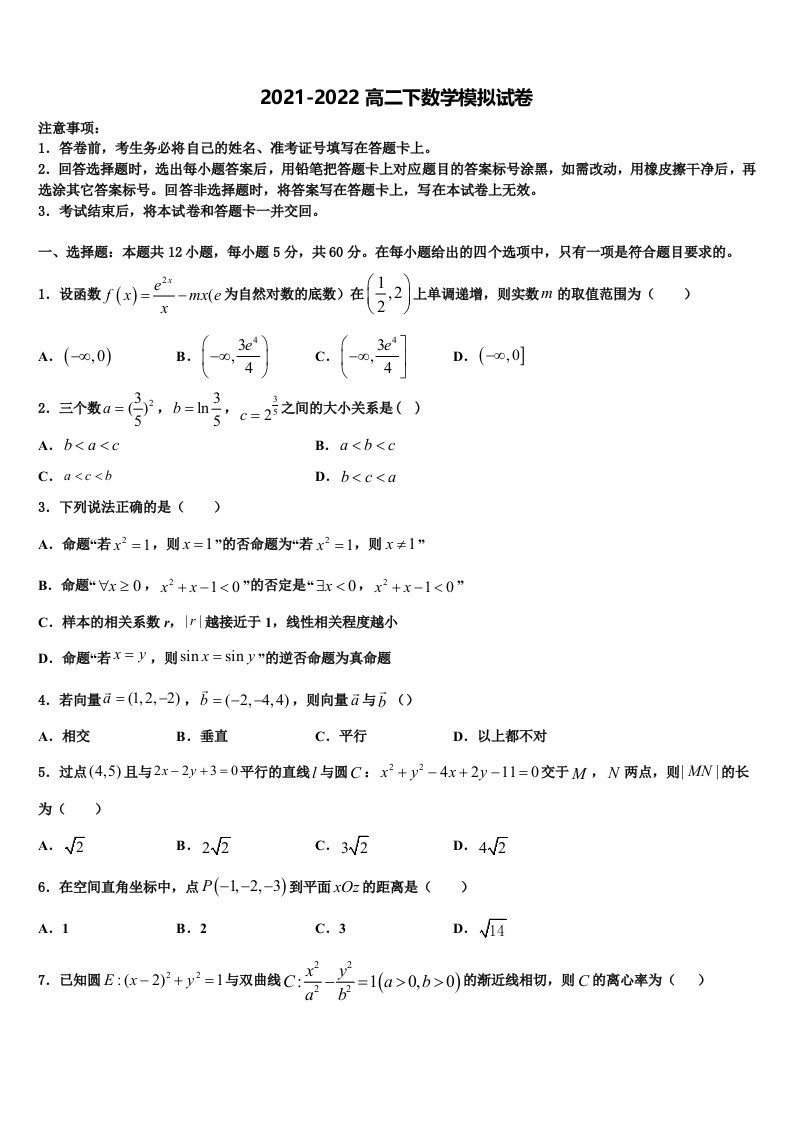 2022届四川省名校高二数学第二学期期末学业质量监测模拟试题含解析