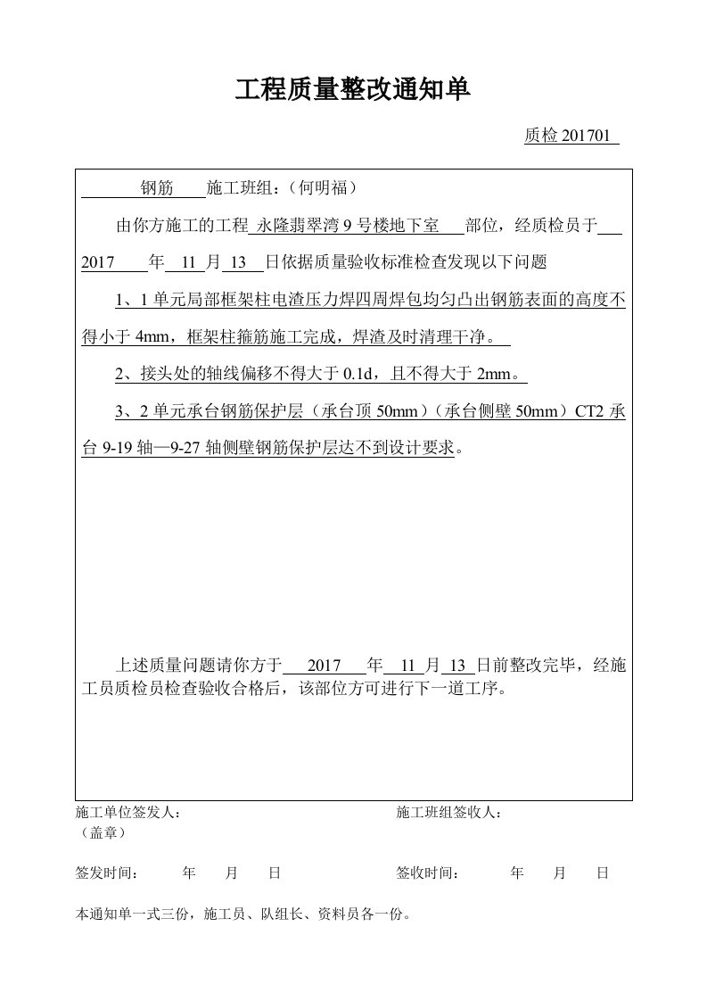 质量整改通知单